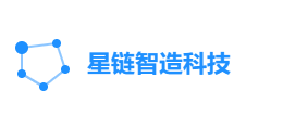 星链智造科技有限公司